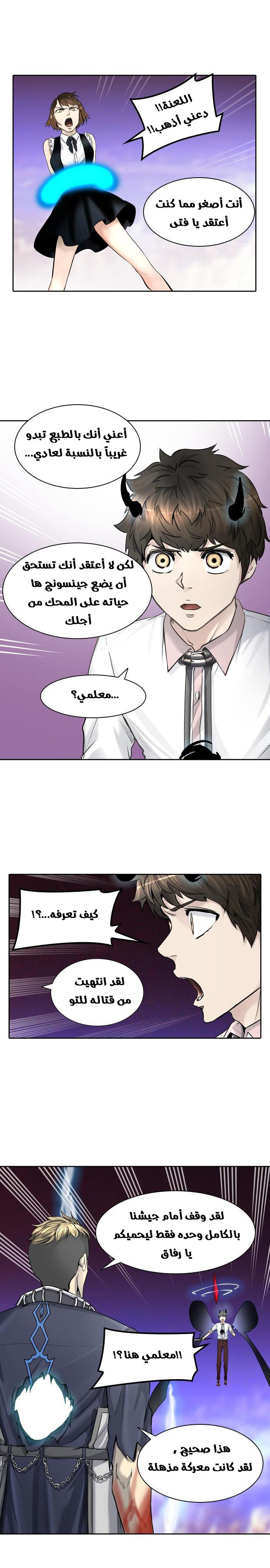 Tower of God 2: Chapter 333 - Page 5