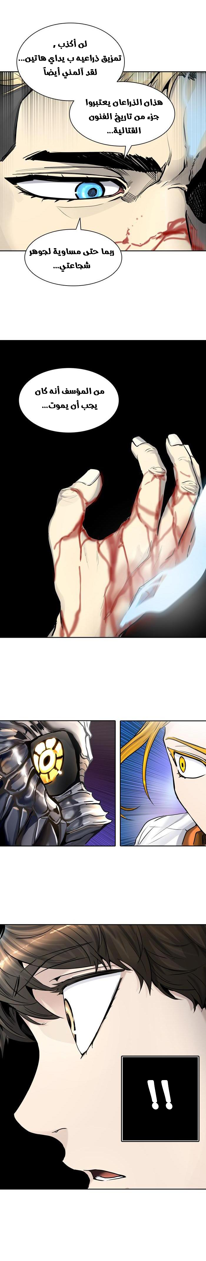 Tower of God 2: Chapter 333 - Page 6