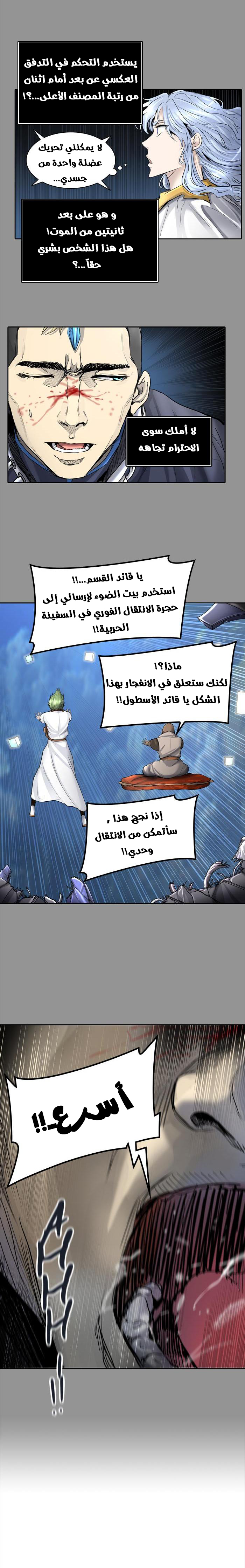 Tower of God 2: Chapter 333 - Page 8