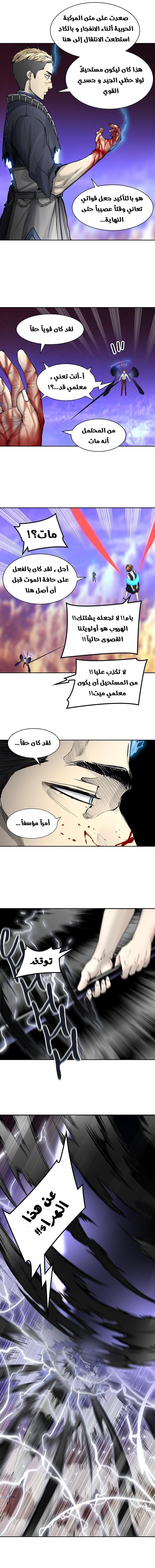Tower of God 2: Chapter 333 - Page 9