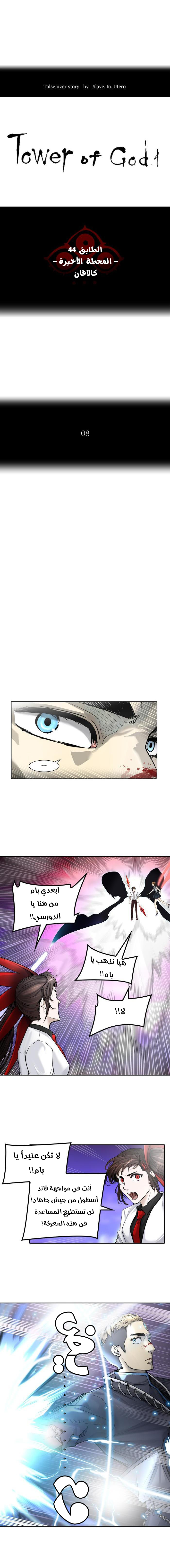 Tower of God 2: Chapter 334 - Page 2