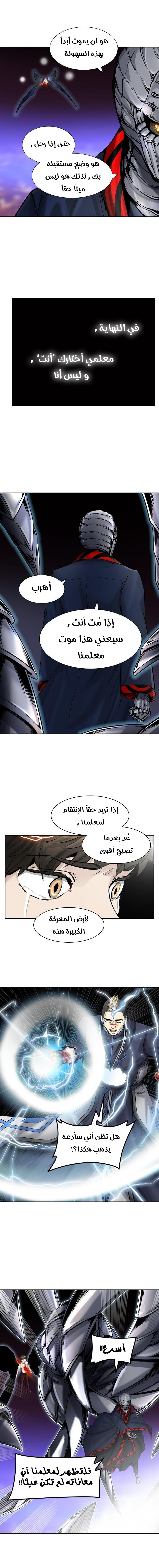 Tower of God 2: Chapter 334 - Page 13