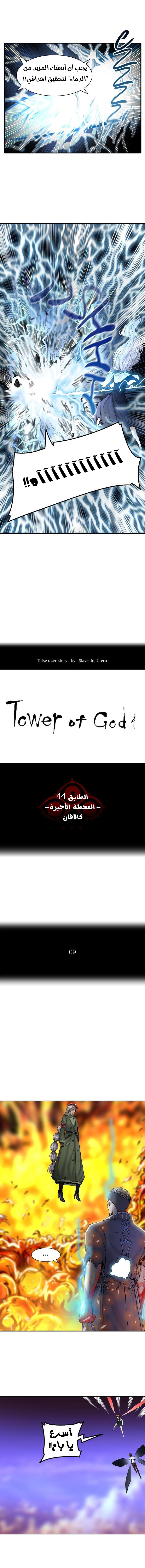Tower of God 2: Chapter 335 - Page 2