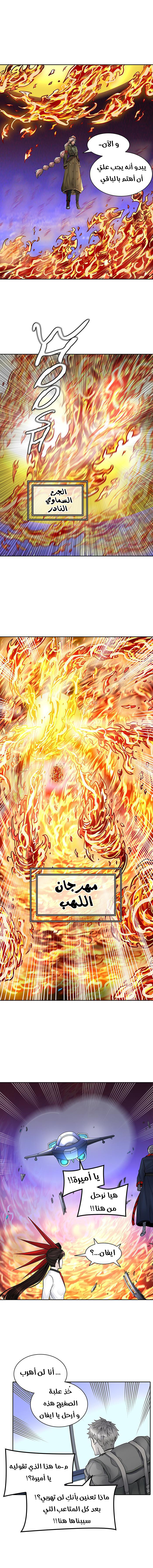 Tower of God 2: Chapter 336 - Page 4