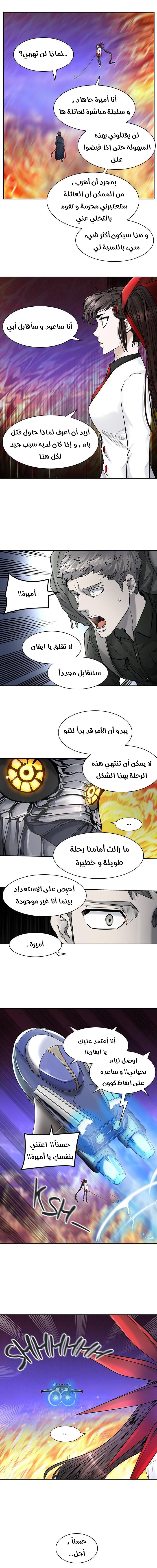 Tower of God 2: Chapter 336 - Page 5