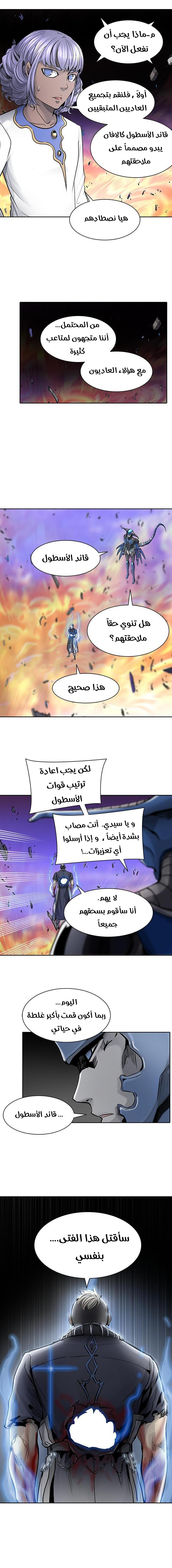 Tower of God 2: Chapter 336 - Page 9