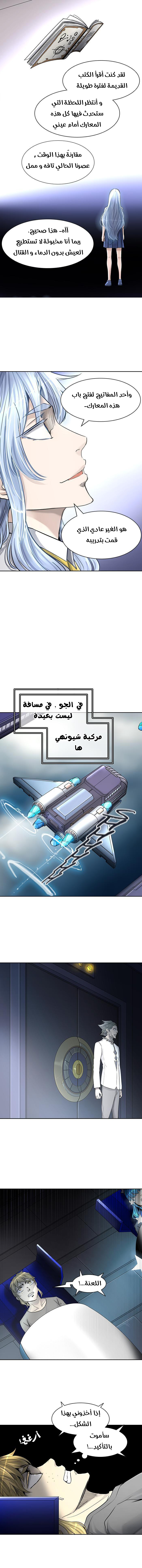 Tower of God 2: Chapter 336 - Page 16