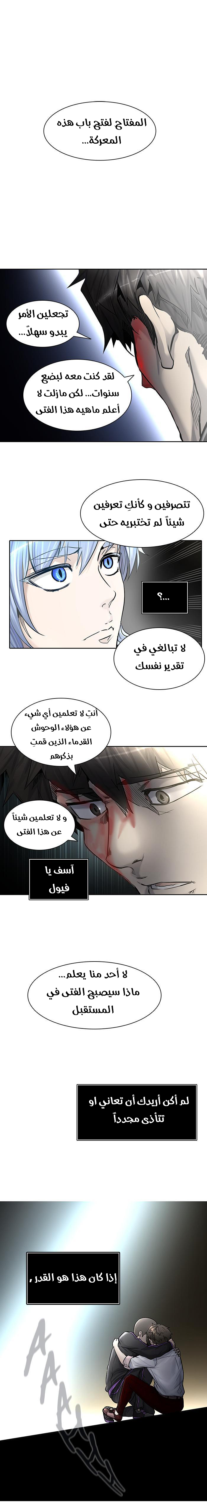 Tower of God 2: Chapter 336 - Page 19