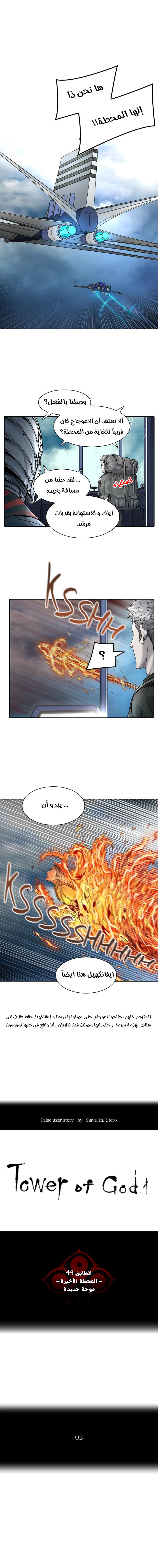 Tower of God 2: Chapter 337 - Page 2