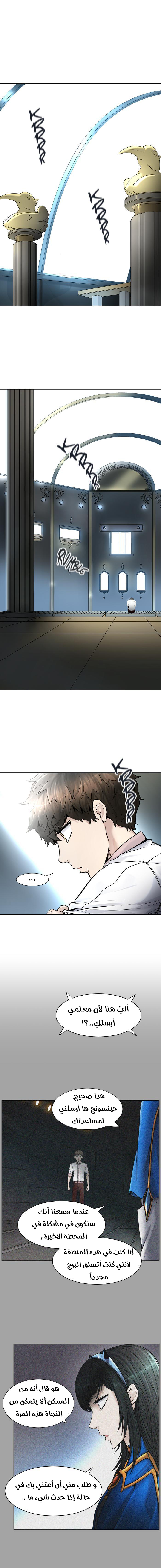 Tower of God 2: Chapter 337 - Page 6