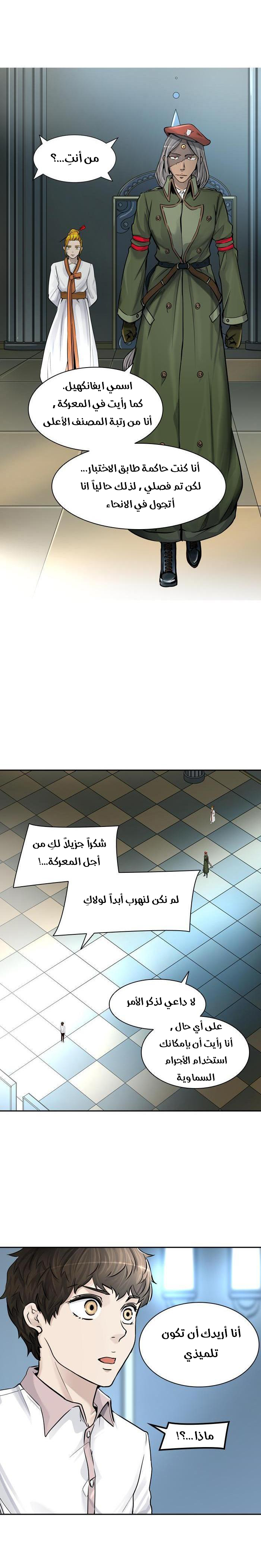 Tower of God 2: Chapter 337 - Page 8