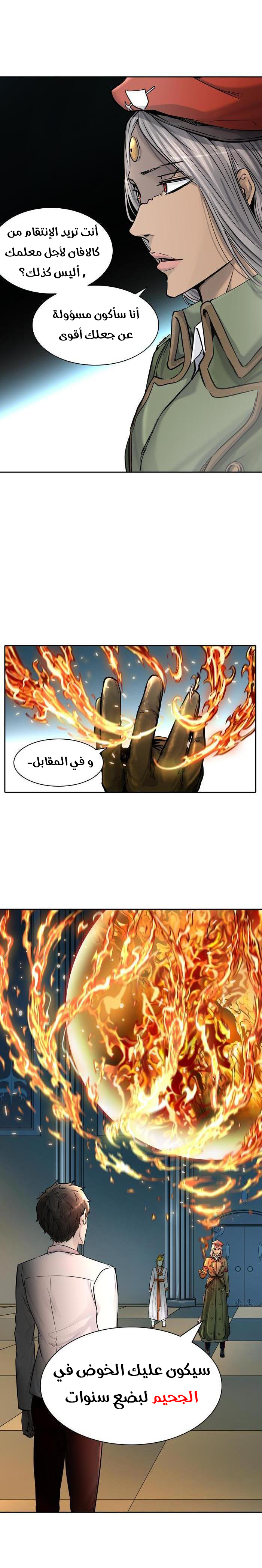 Tower of God 2: Chapter 337 - Page 9
