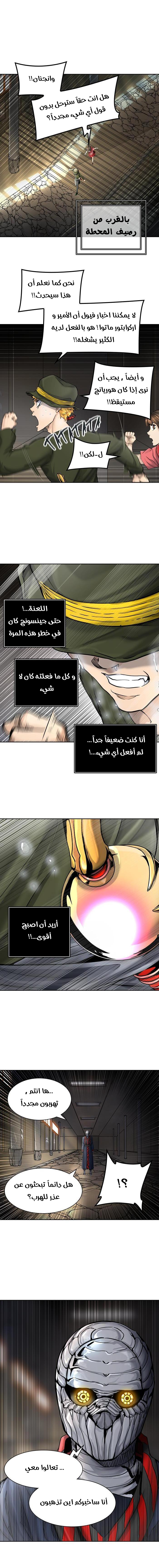 Tower of God 2: Chapter 337 - Page 12