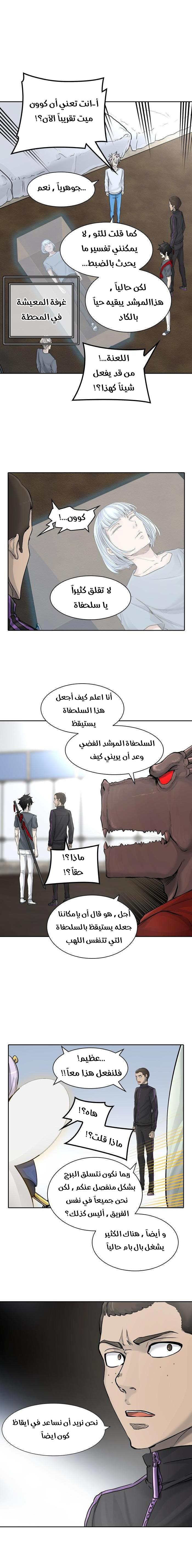 Tower of God 2: Chapter 337 - Page 13