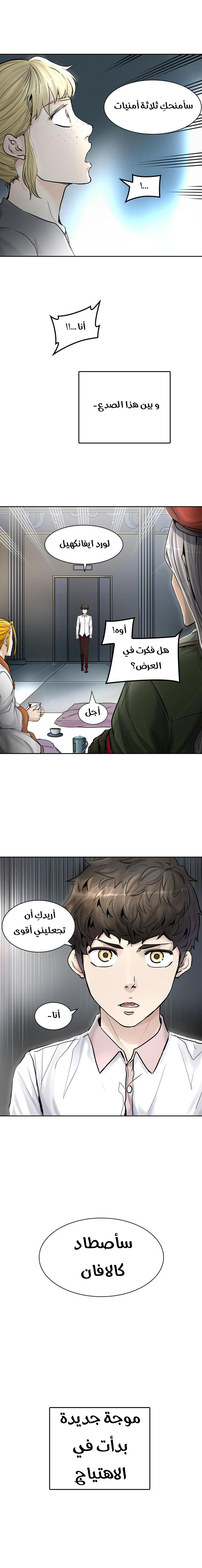 Tower of God 2: Chapter 337 - Page 19