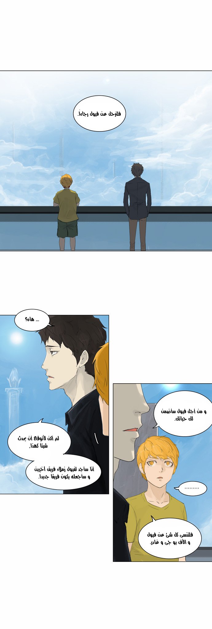 Tower of God 2: Chapter 34 - Page 6