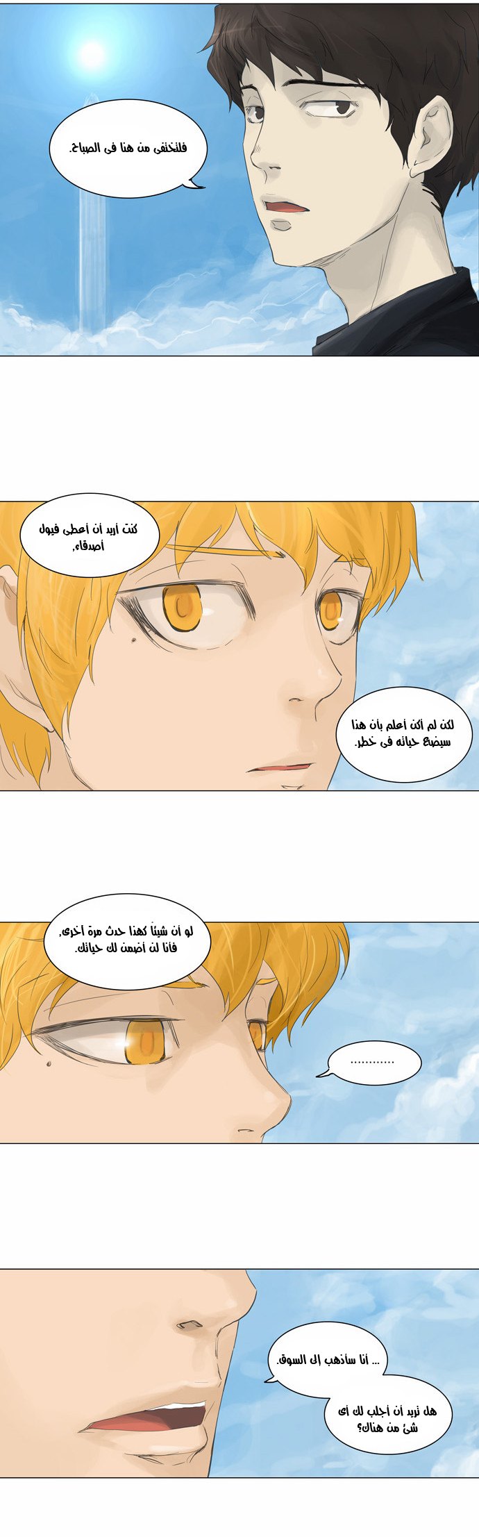 Tower of God 2: Chapter 34 - Page 7