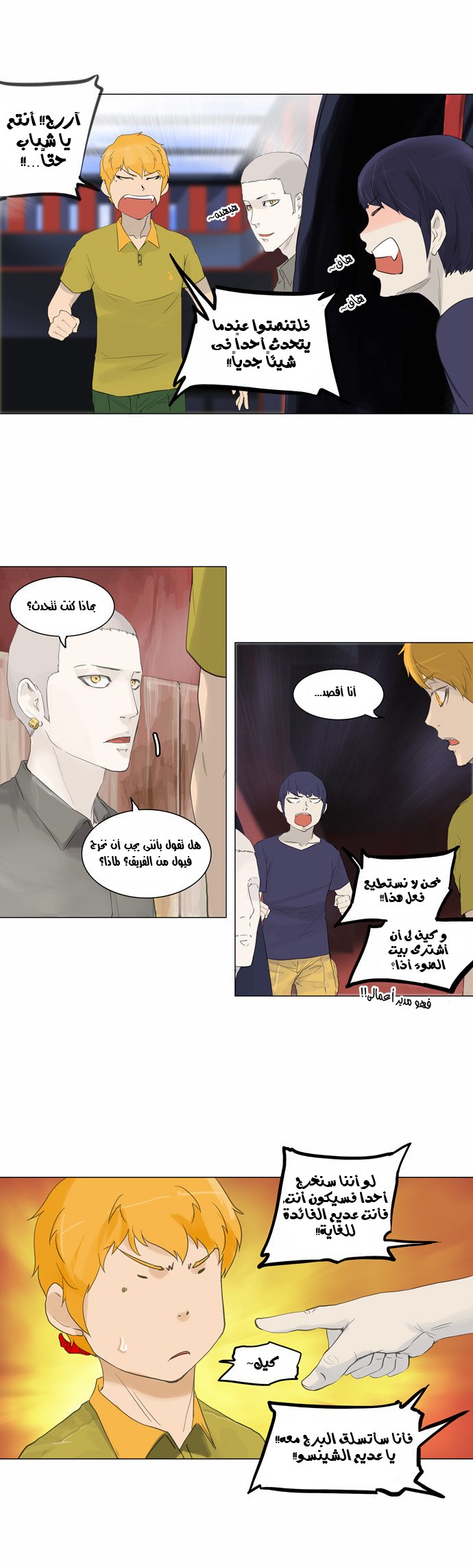 Tower of God 2: Chapter 34 - Page 12