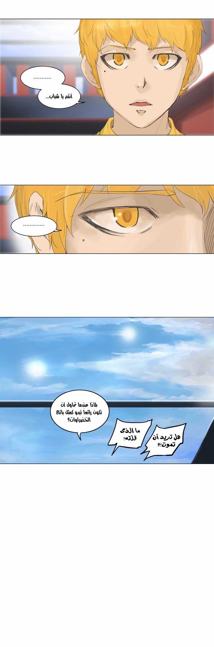 Tower of God 2: Chapter 34 - Page 15