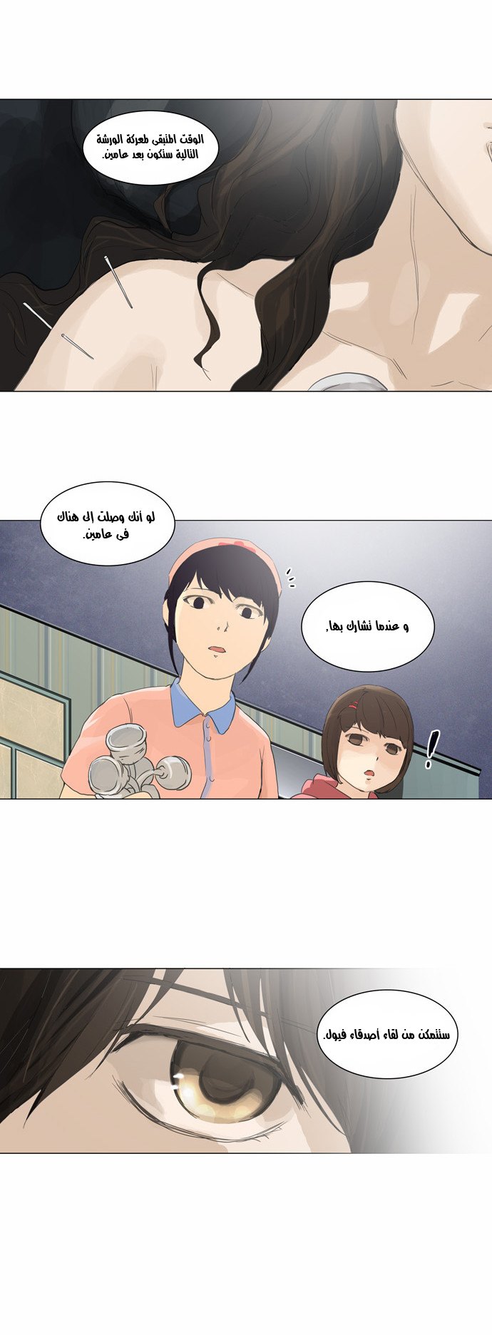 Tower of God 2: Chapter 35 - Page 26
