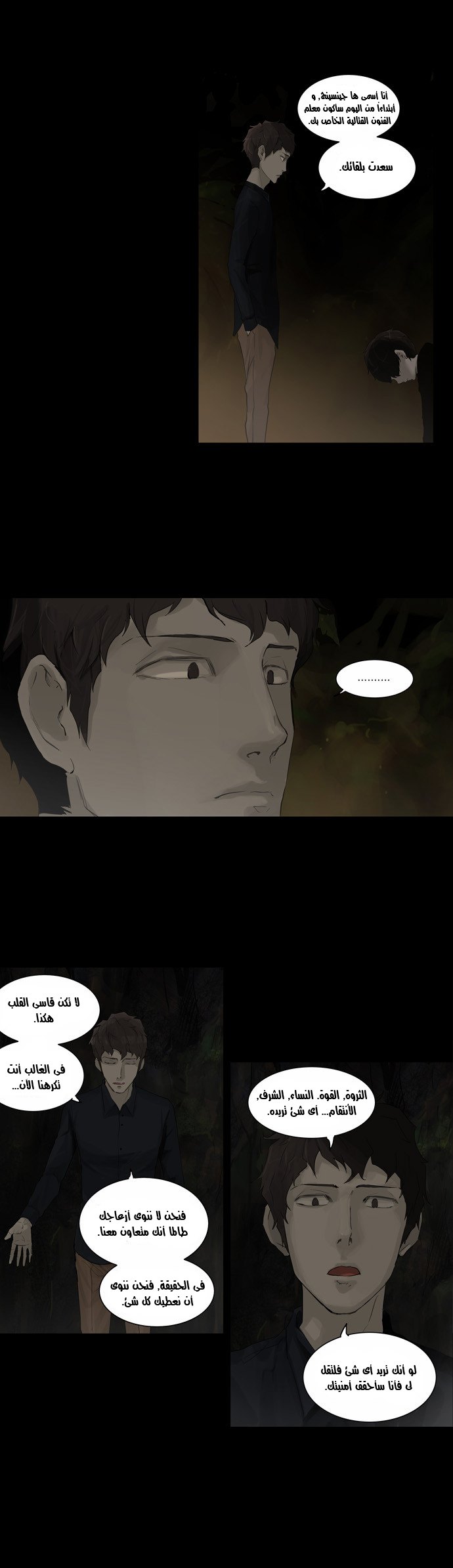 Tower of God 2: Chapter 36 - Page 3