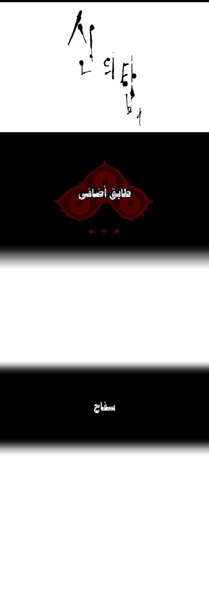 Tower of God 2: Chapter 36 - Page 6