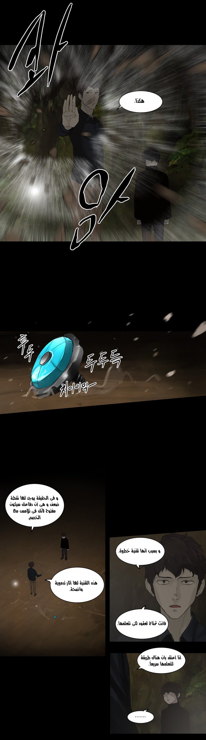 Tower of God 2: Chapter 36 - Page 10