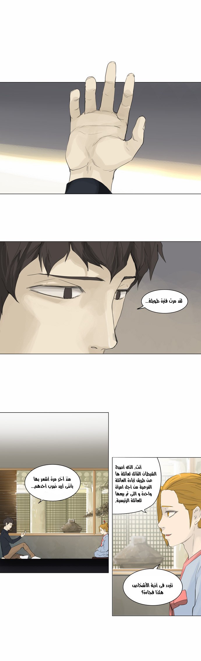 Tower of God 2: Chapter 36 - Page 13