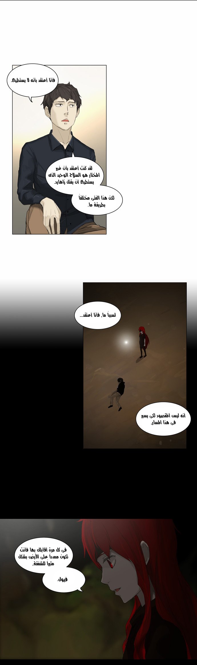 Tower of God 2: Chapter 36 - Page 15