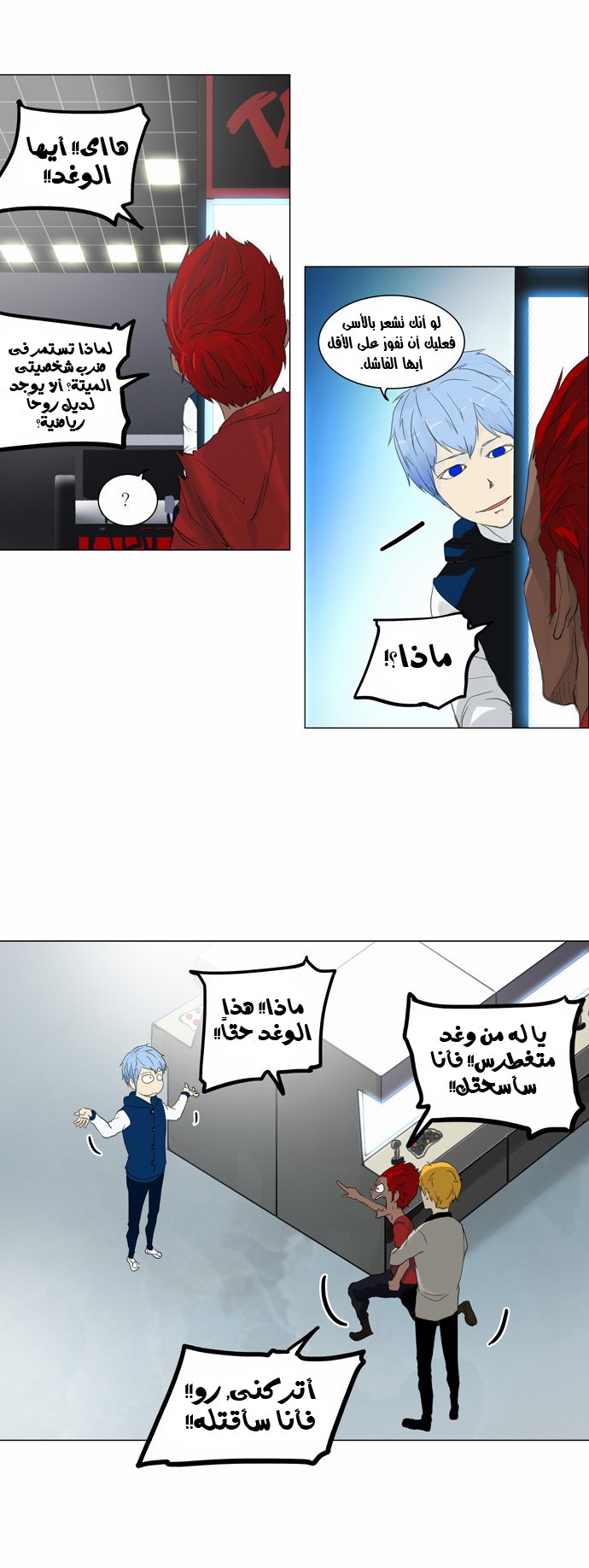 Tower of God 2: Chapter 37 - Page 12
