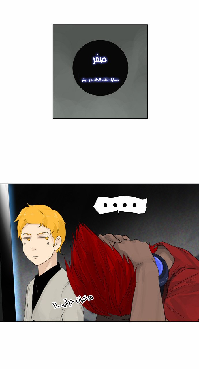 Tower of God 2: Chapter 37 - Page 15