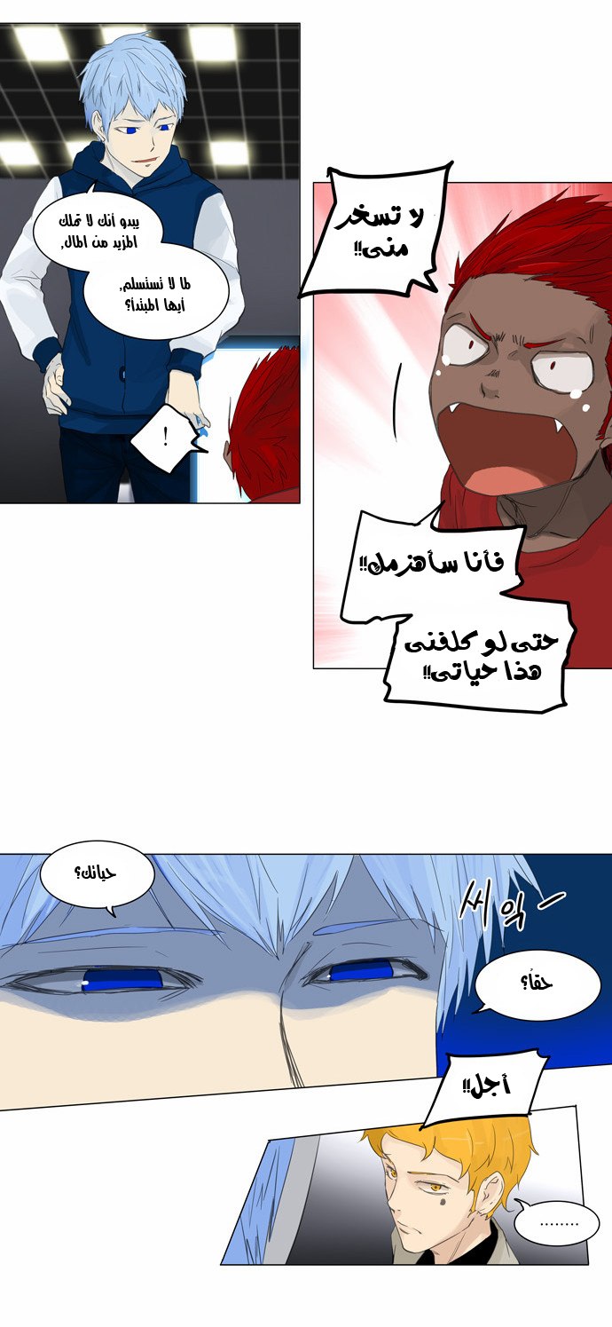 Tower of God 2: Chapter 37 - Page 16