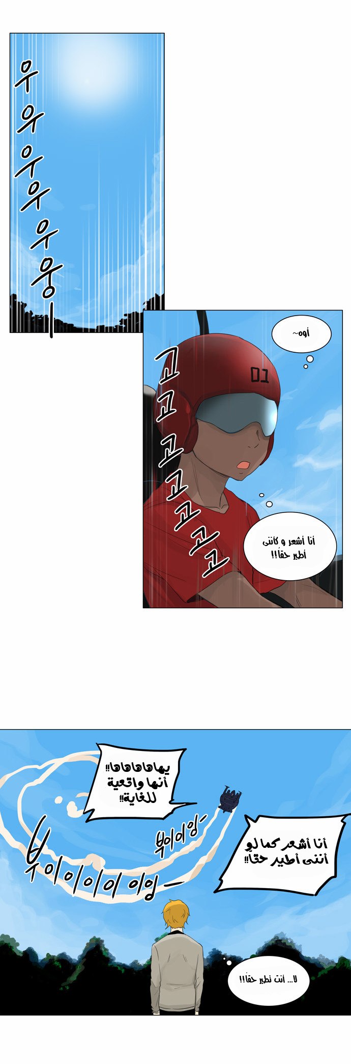 Tower of God 2: Chapter 37 - Page 20