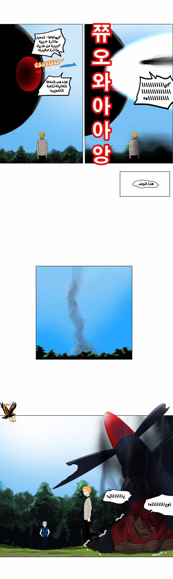 Tower of God 2: Chapter 37 - Page 23