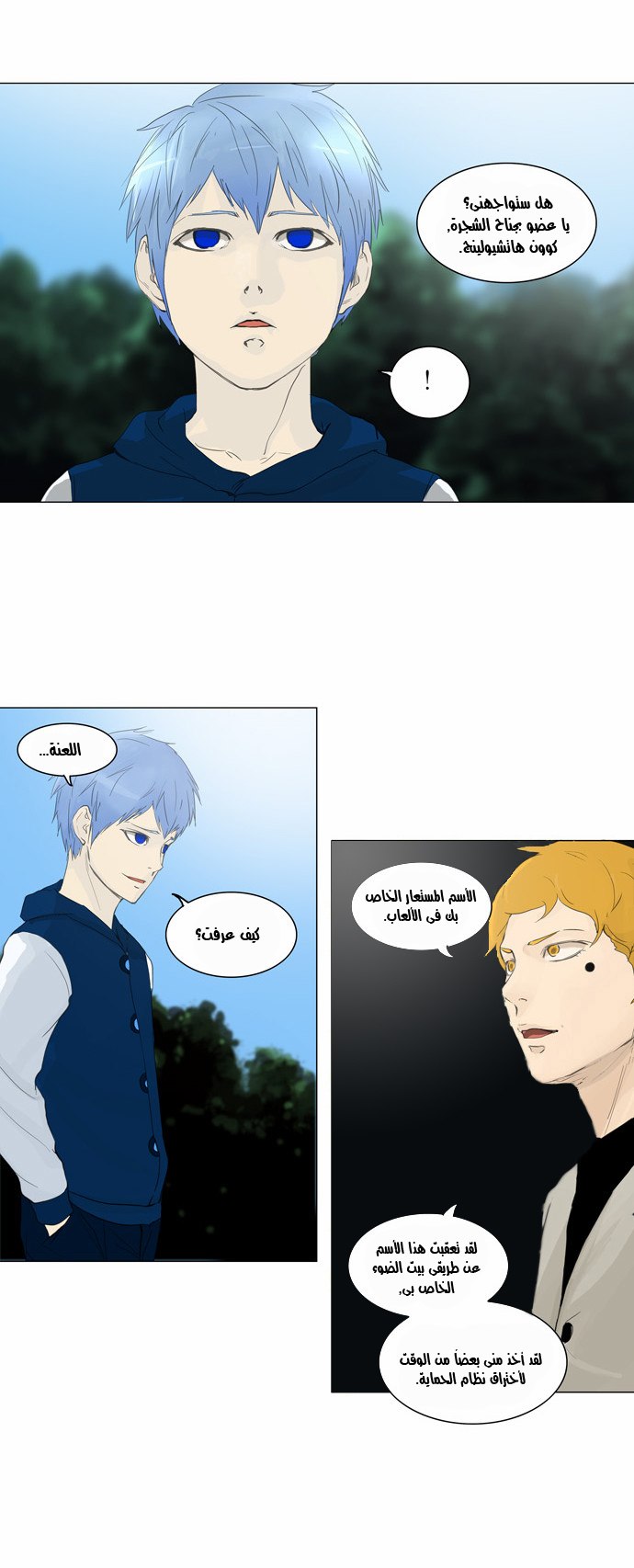 Tower of God 2: Chapter 37 - Page 25