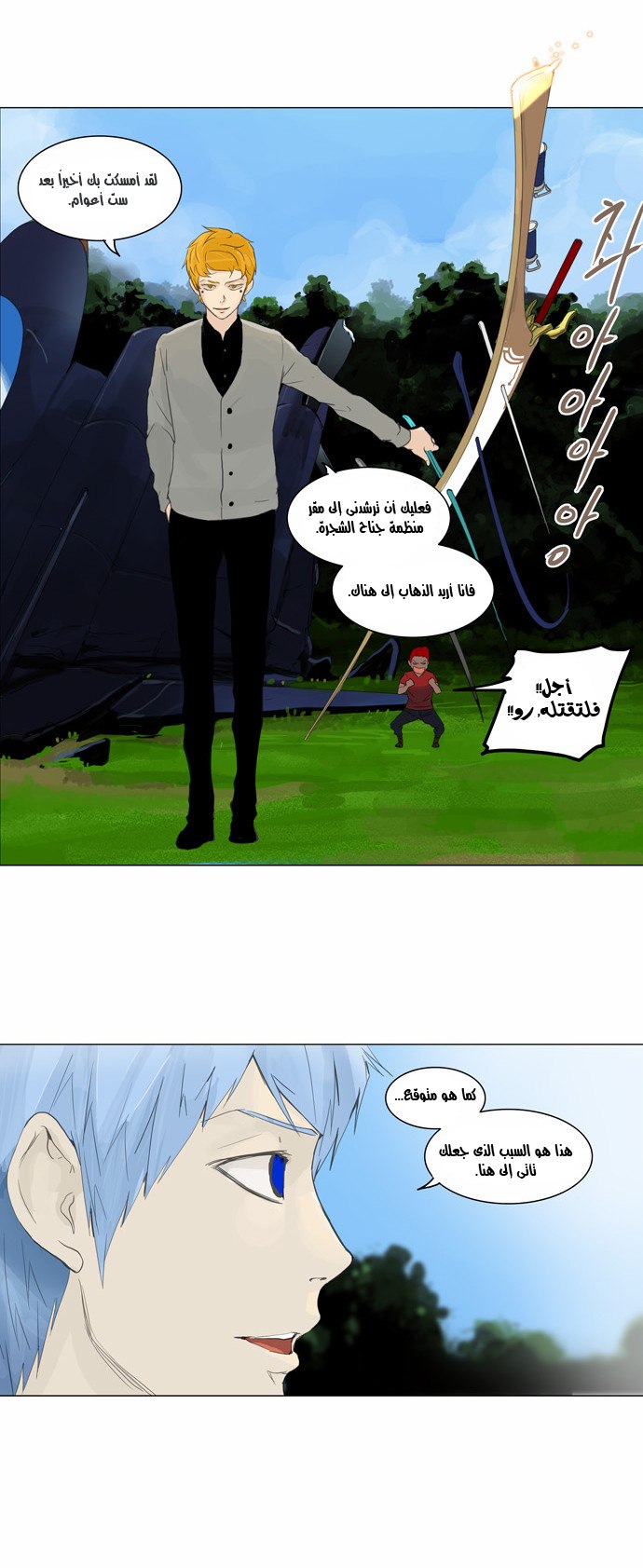 Tower of God 2: Chapter 37 - Page 26