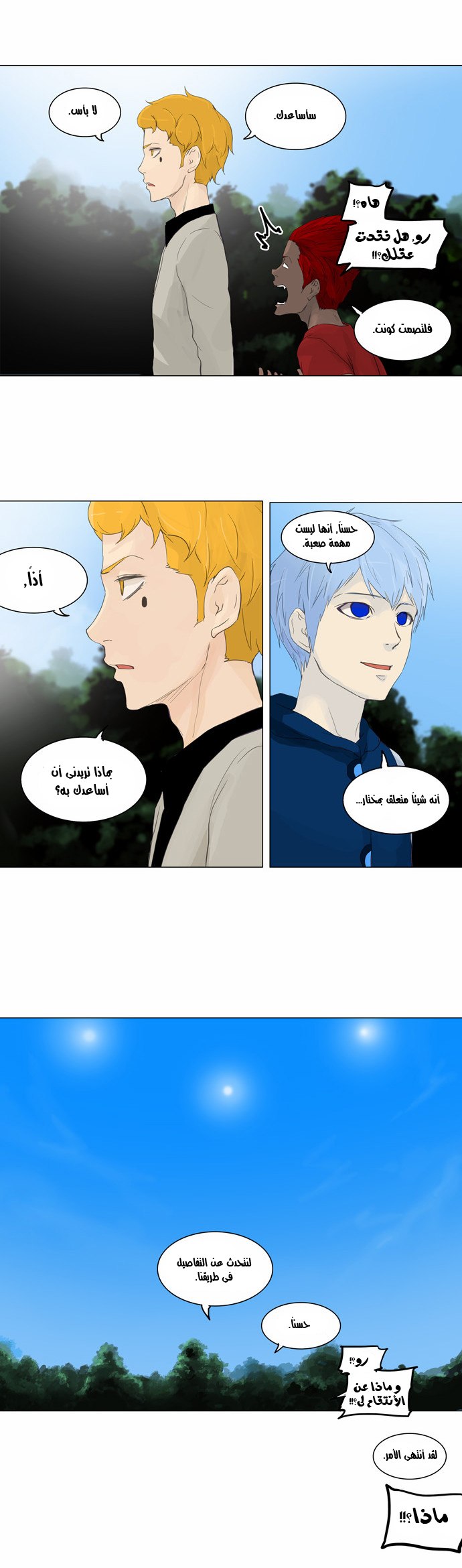 Tower of God 2: Chapter 37 - Page 31
