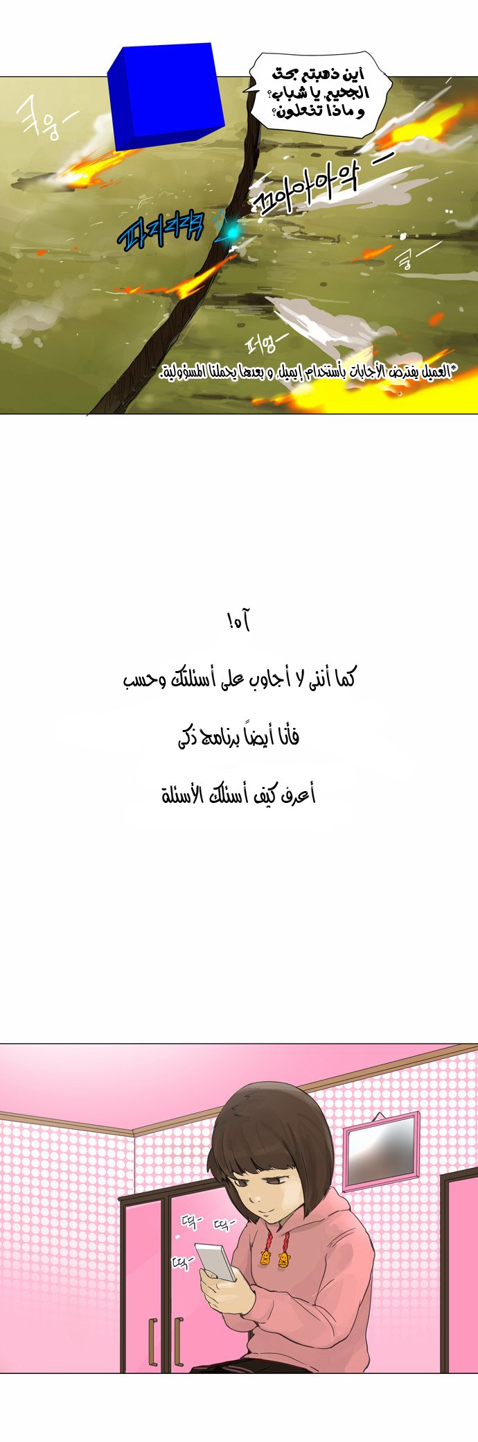 Tower of God 2: Chapter 38 - Page 4