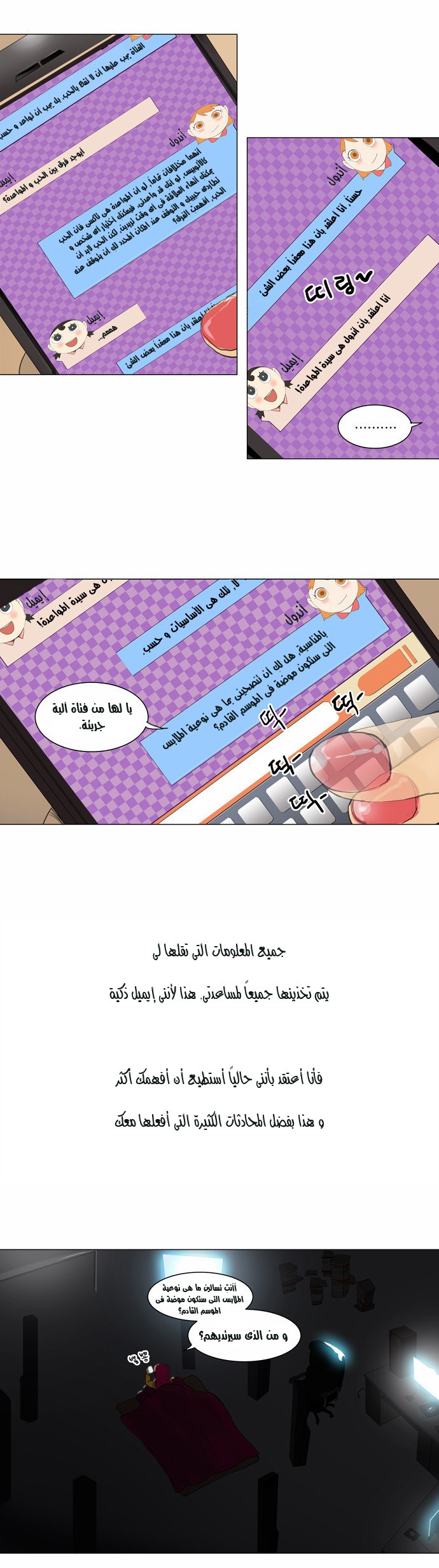 Tower of God 2: Chapter 38 - Page 7