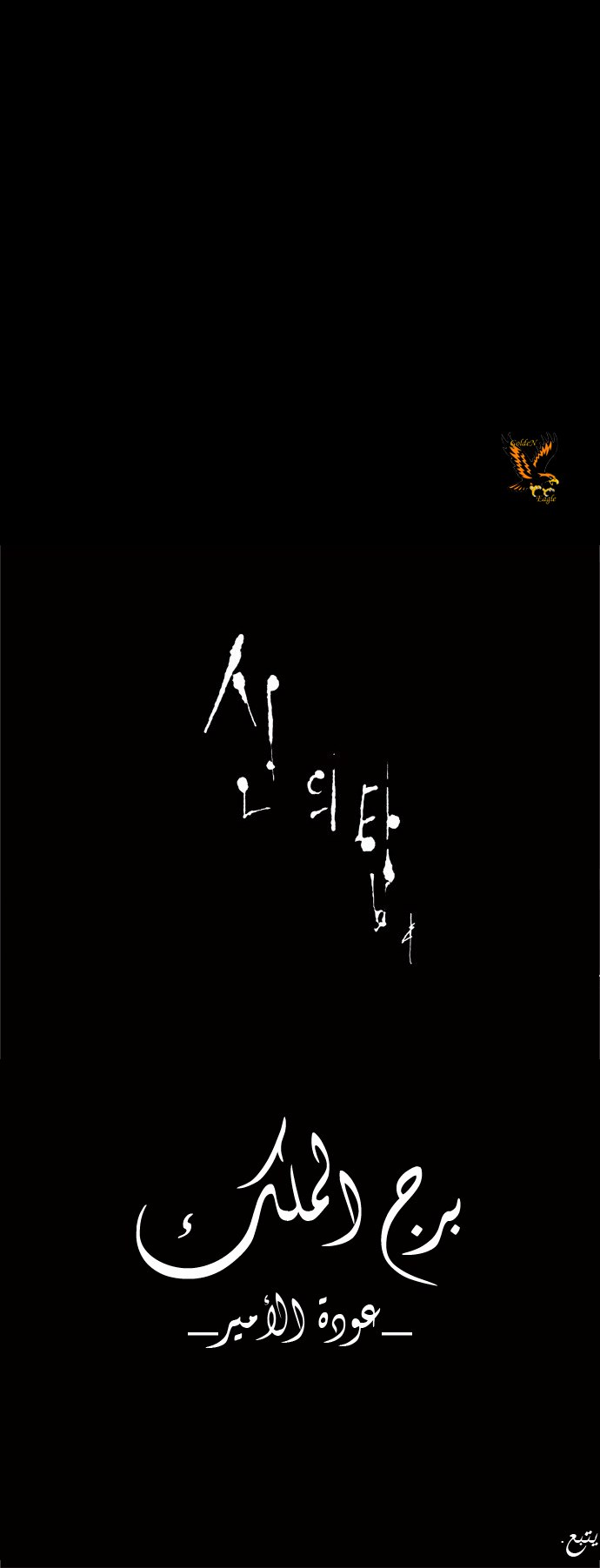 Tower of God 2: Chapter 38 - Page 16