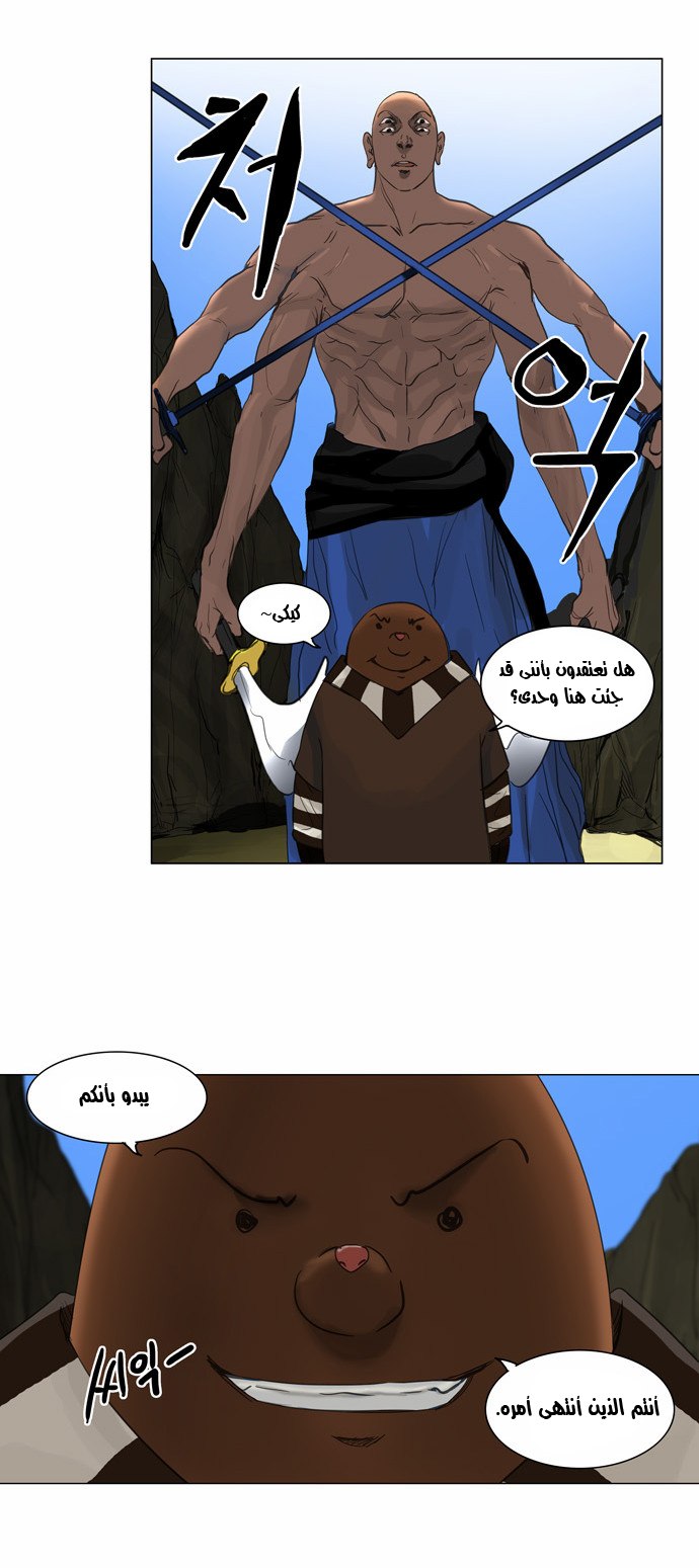 Tower of God 2: Chapter 39 - Page 11