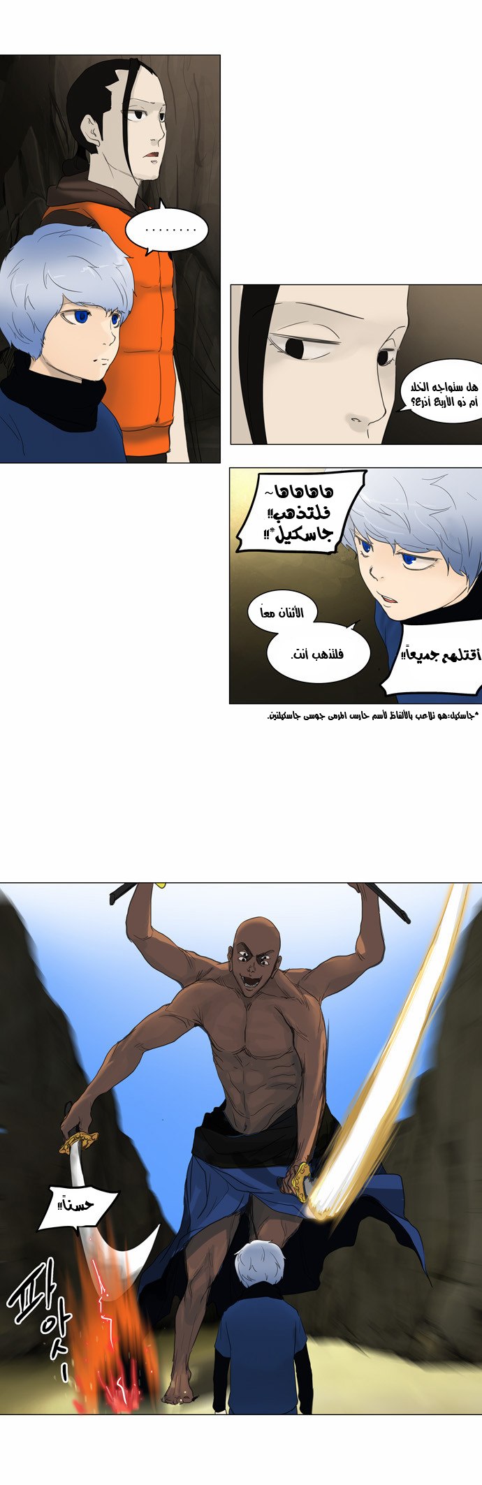 Tower of God 2: Chapter 39 - Page 12