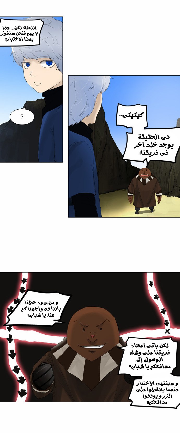 Tower of God 2: Chapter 39 - Page 16