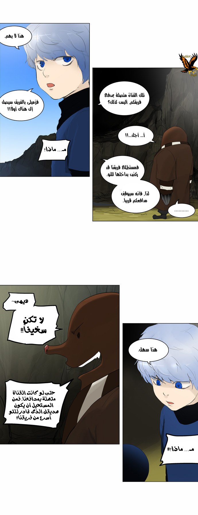 Tower of God 2: Chapter 39 - Page 17