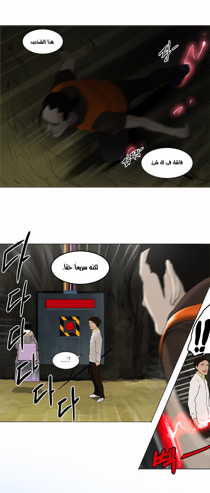 Tower of God 2: Chapter 39 - Page 18