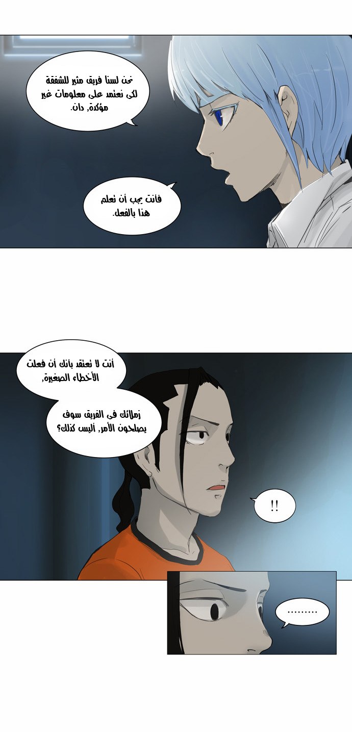 Tower of God 2: Chapter 39 - Page 22