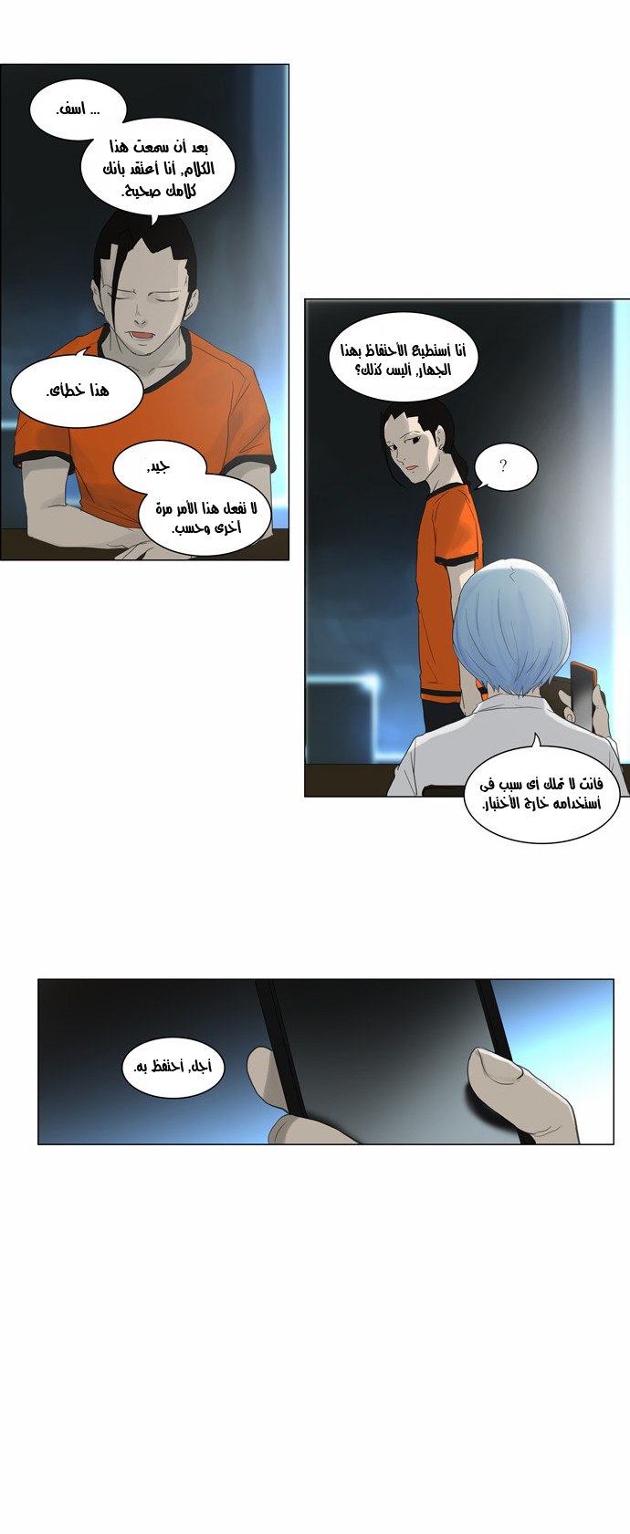 Tower of God 2: Chapter 39 - Page 23