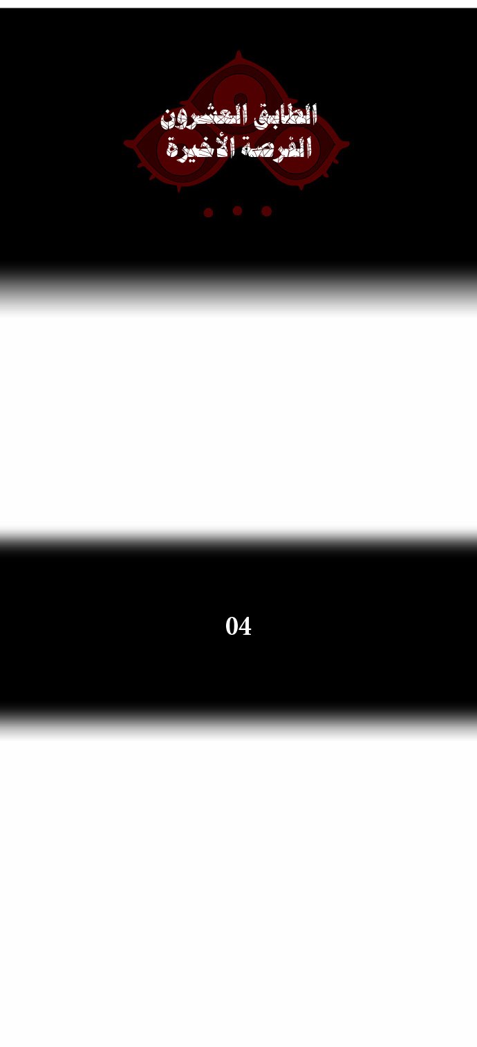 Tower of God 2: Chapter 4 - Page 4