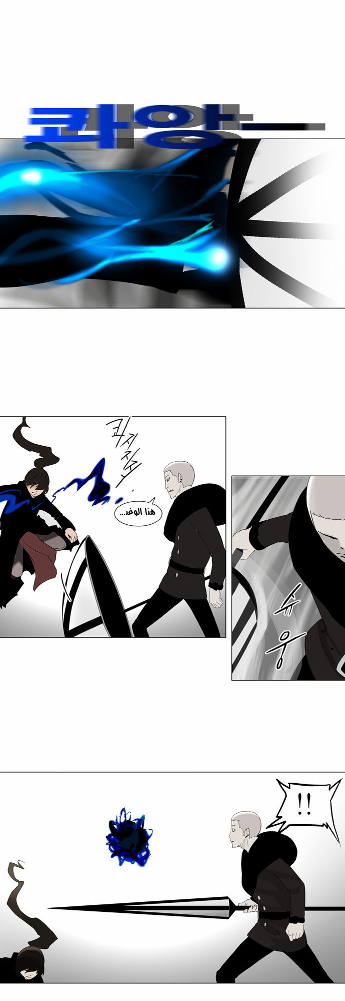 Tower of God 2: Chapter 4 - Page 11