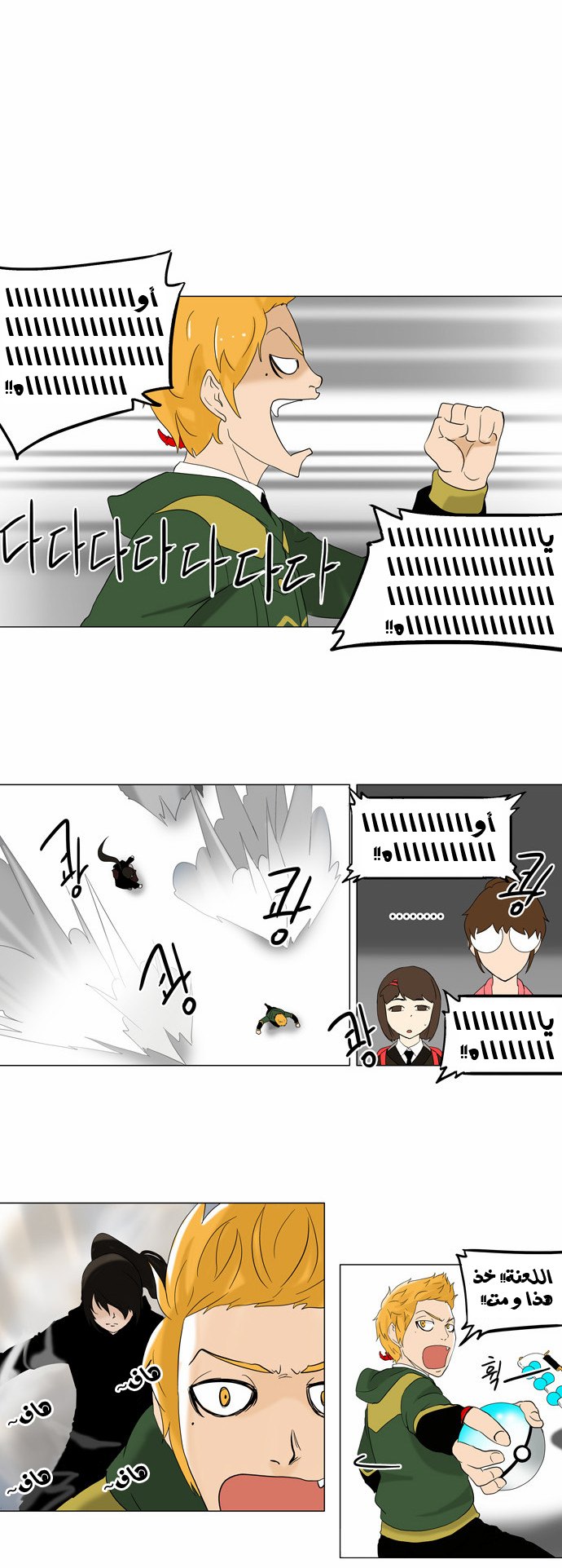 Tower of God 2: Chapter 4 - Page 15
